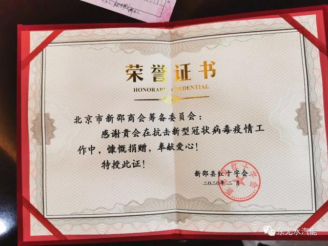 战神东尤水汽能代表北京新邵商会企业捐赠弛援家乡战胜疫情
