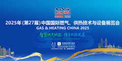 中国城市燃气协会关于举办2025年年度活动的通知