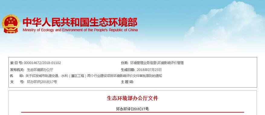 环境影响评价